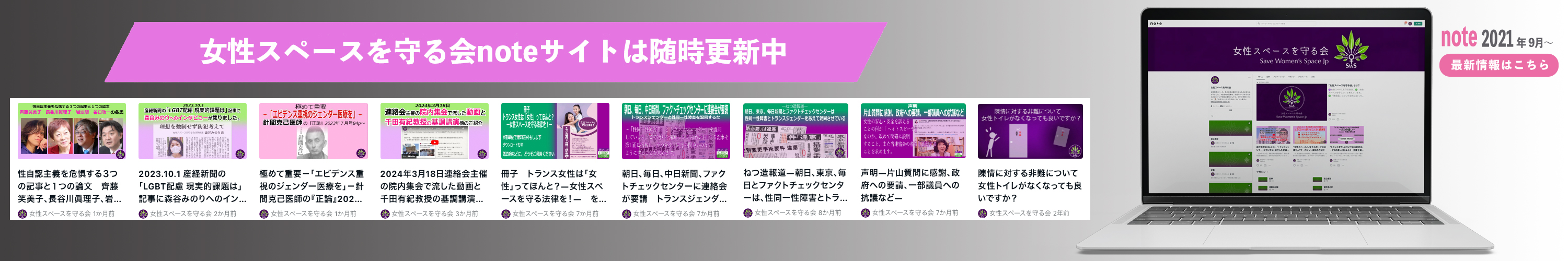 女性スペースを守る会note